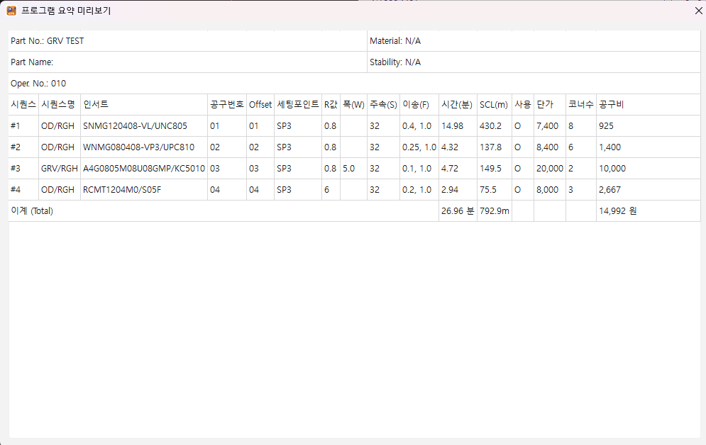 프로그램 요약 - 공구비 계산
